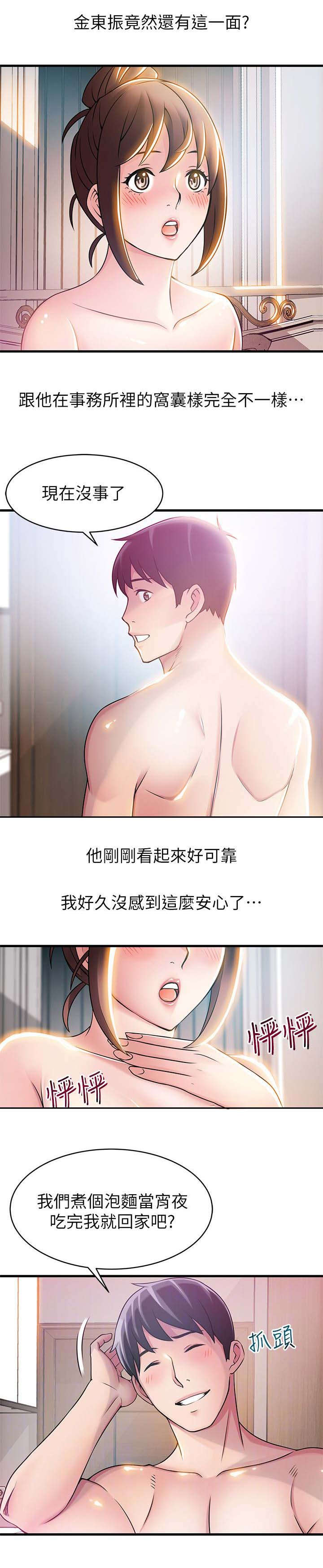 西洋事务所漫画,第44章：安全感5图