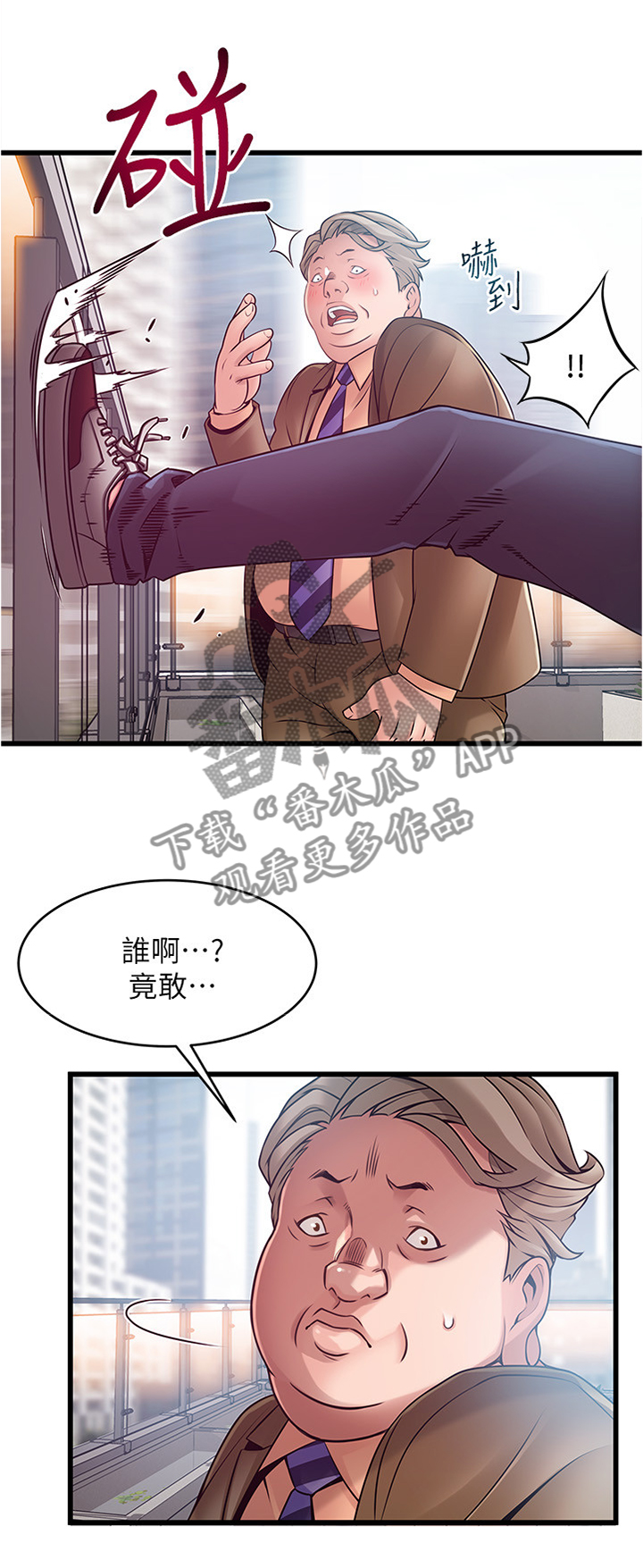 西洋事务所漫画,第116章：教训2图