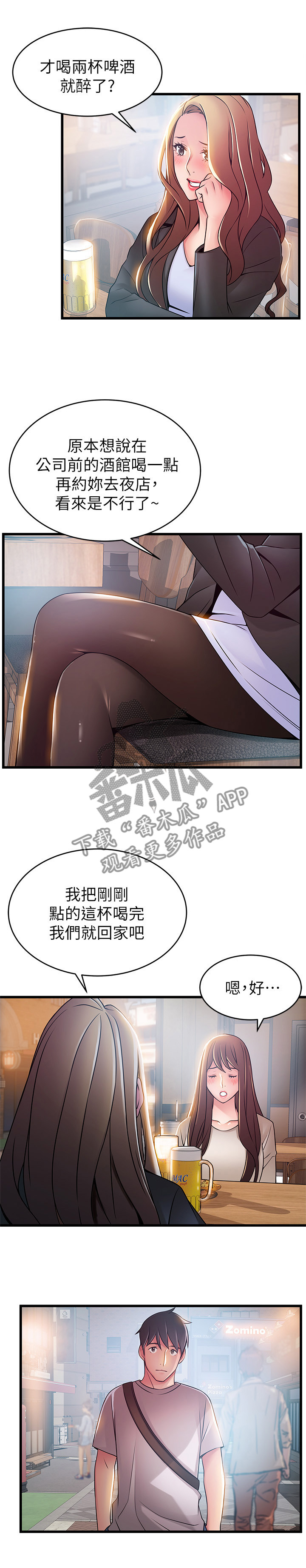 西洋事务所漫画作者漫画,第94章：没有答案3图