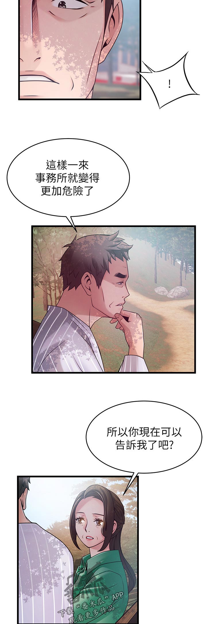 西洋事务所漫画26免费下拉式漫画,第177章：汇报4图