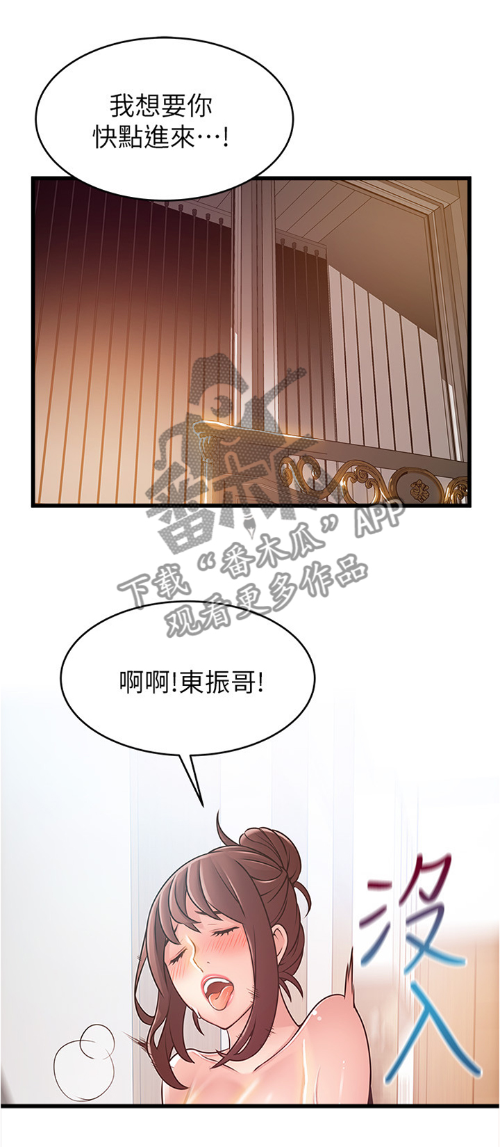 西洋事务所漫画,第104章：终于放心2图