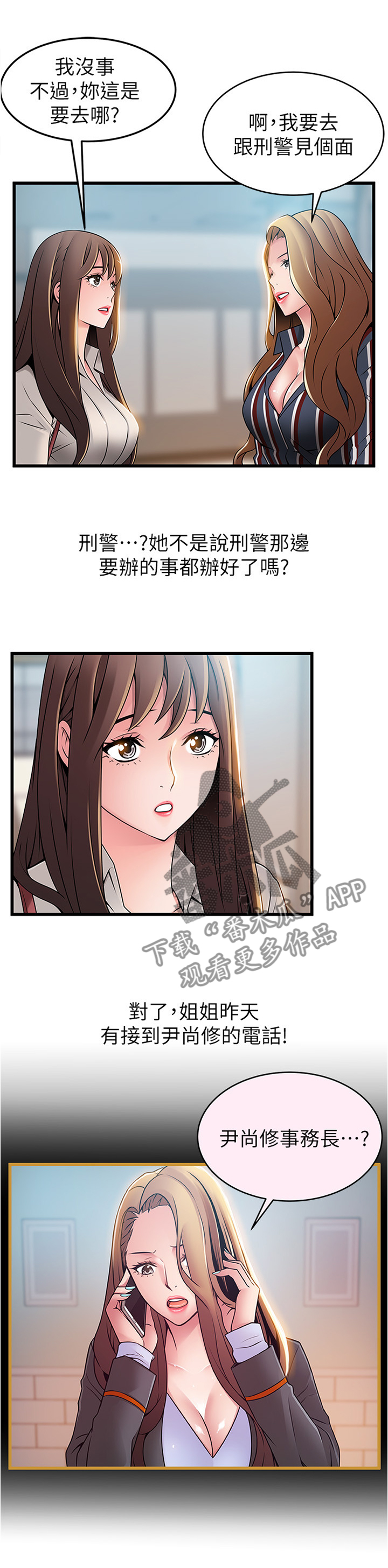 西洋事务所免费阅读漫画,第108章：隐瞒4图