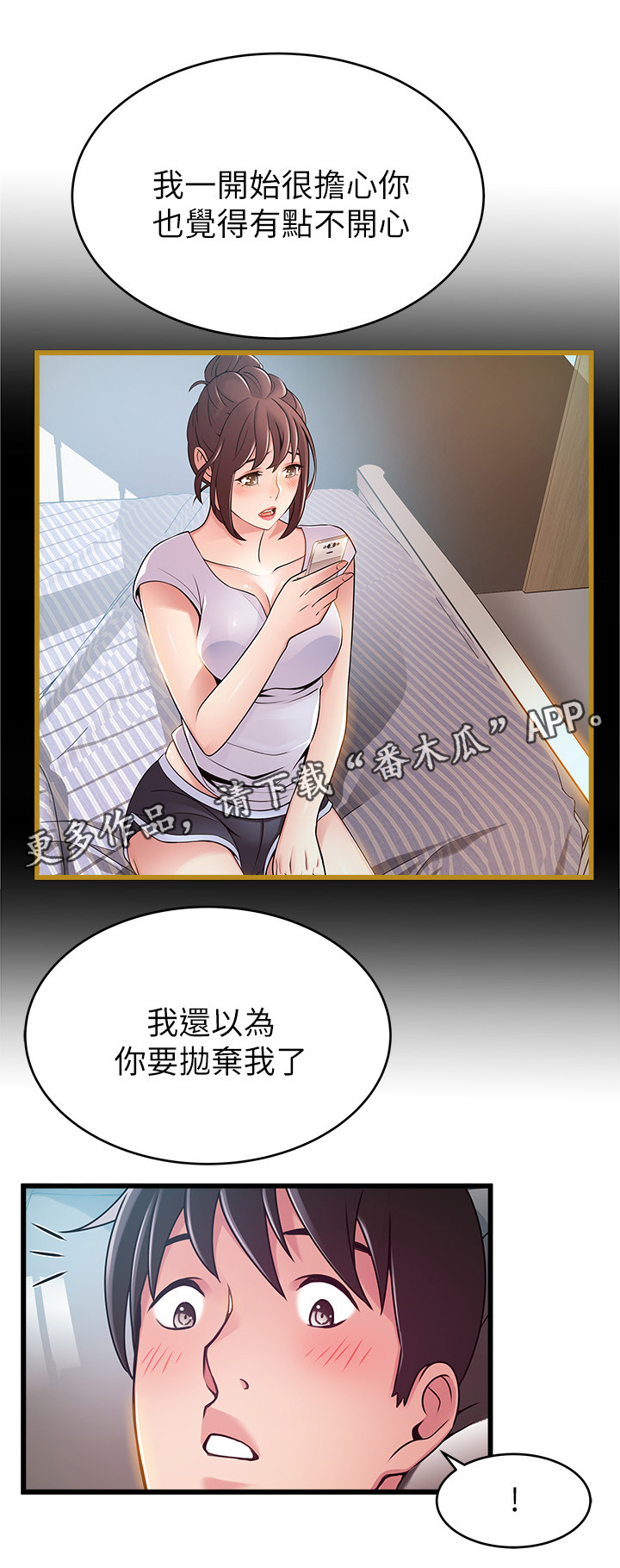 西洋事务所漫画,第104章：终于放心2图