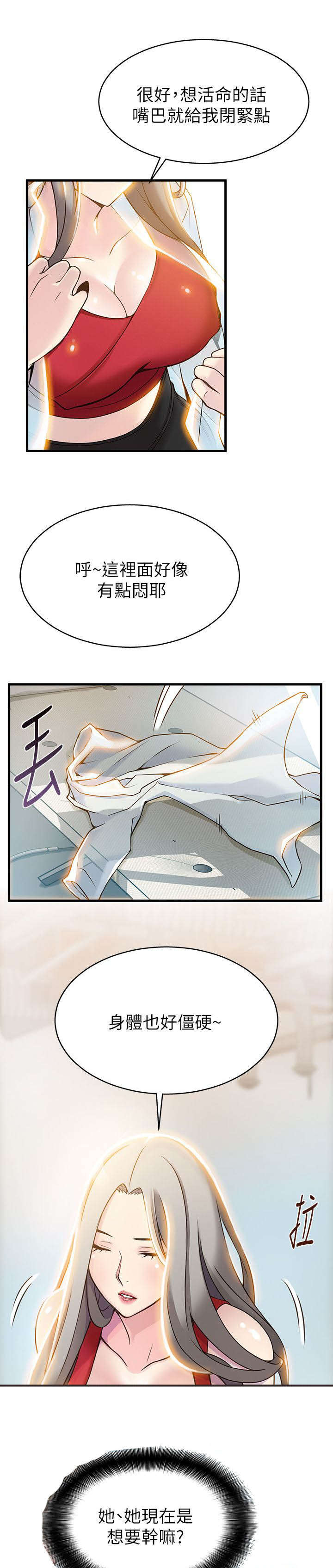 西洋事务所漫画下拉式观看完整版漫画,第12章：致命的弱点5图