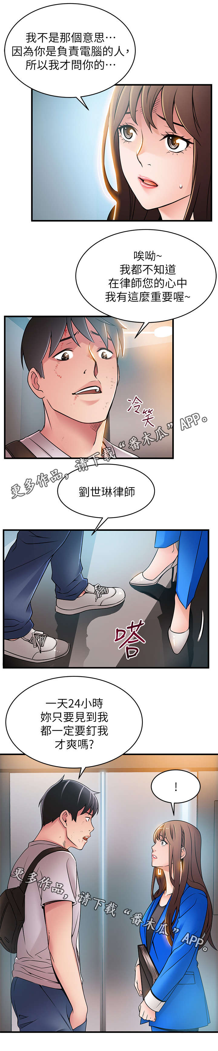 西洋事务所漫画在线阅读无删减漫画,第63章：可能会气疯3图