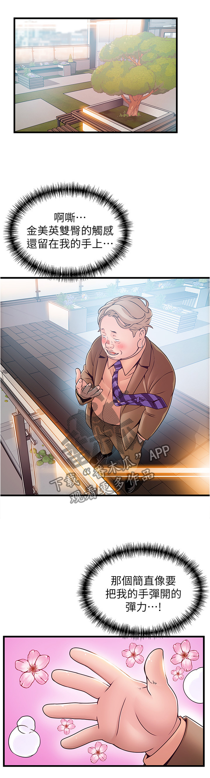 西洋事务所漫画,第116章：教训1图