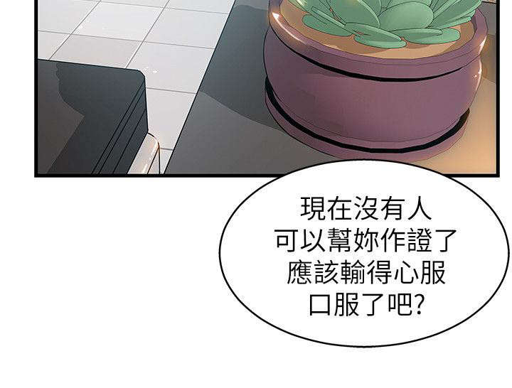 西洋事务所漫画26免费下拉式漫画,第9章：没救了5图