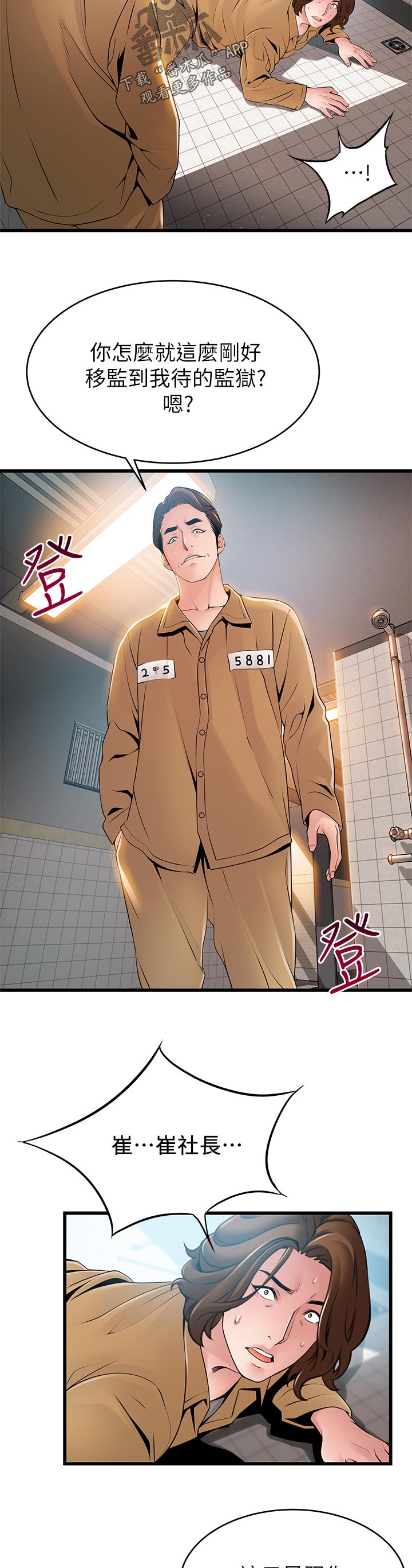 西洋事务所漫画在线漫画,第233章：早知如此5图