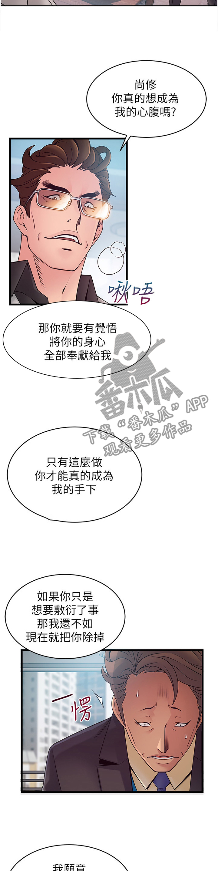 西洋事务所漫画,第132章：听从吩咐3图