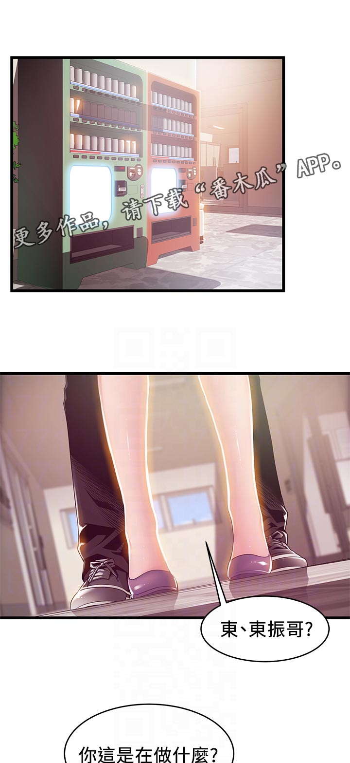 西洋事务所漫画,第226章：做什么1图