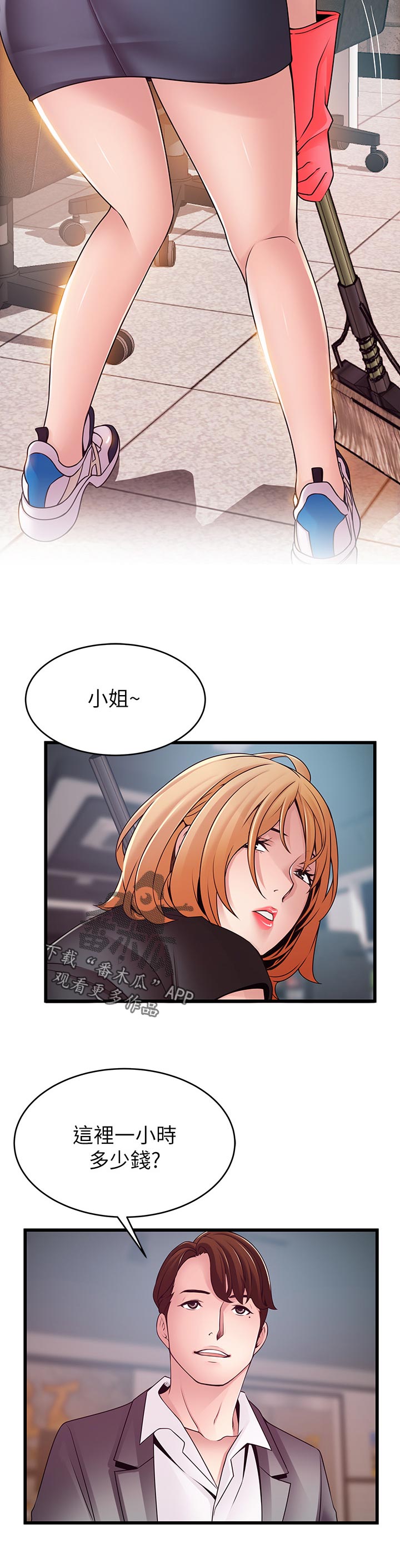 西洋事务所免费观看完整版漫画漫画,第164章：致命弱点2图