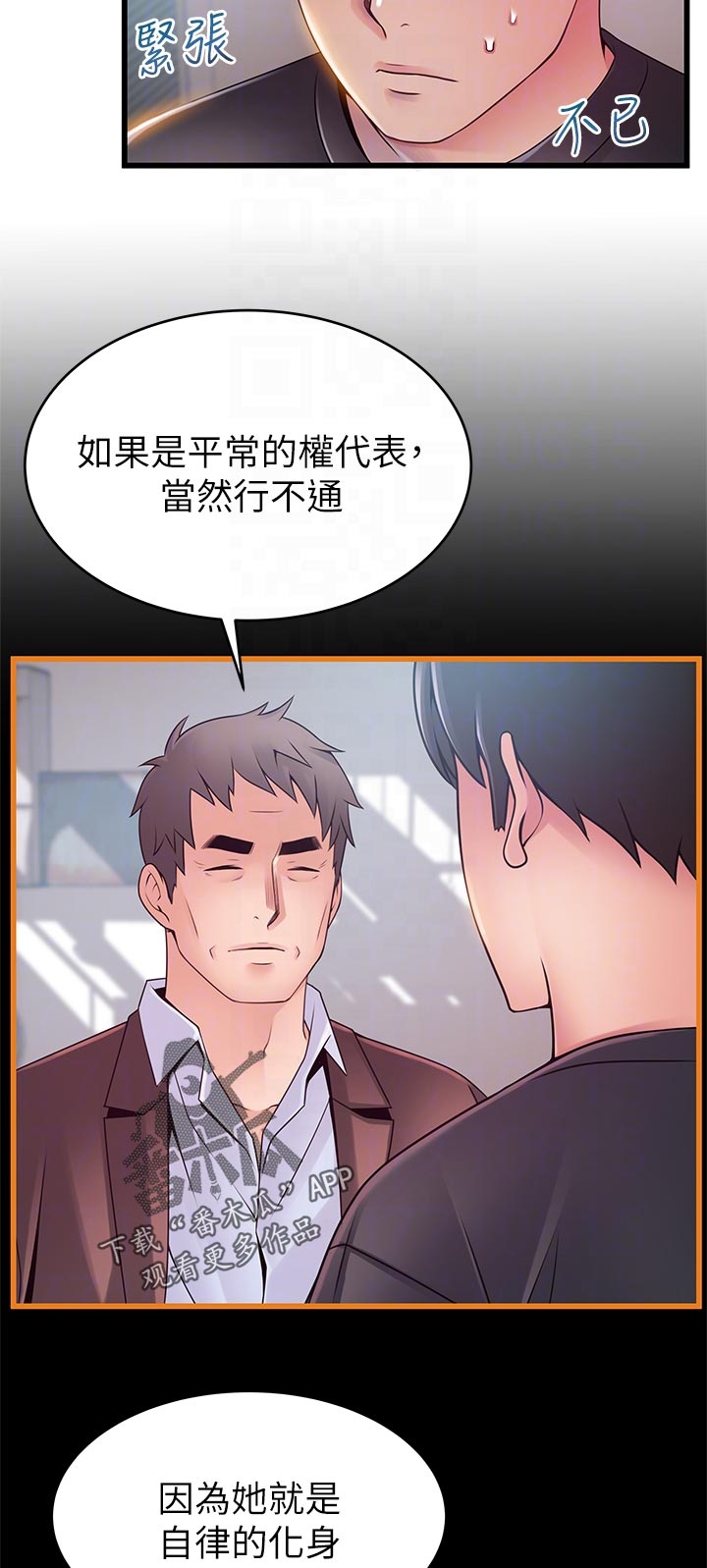 西洋事务所漫画,第222章：怎么会3图