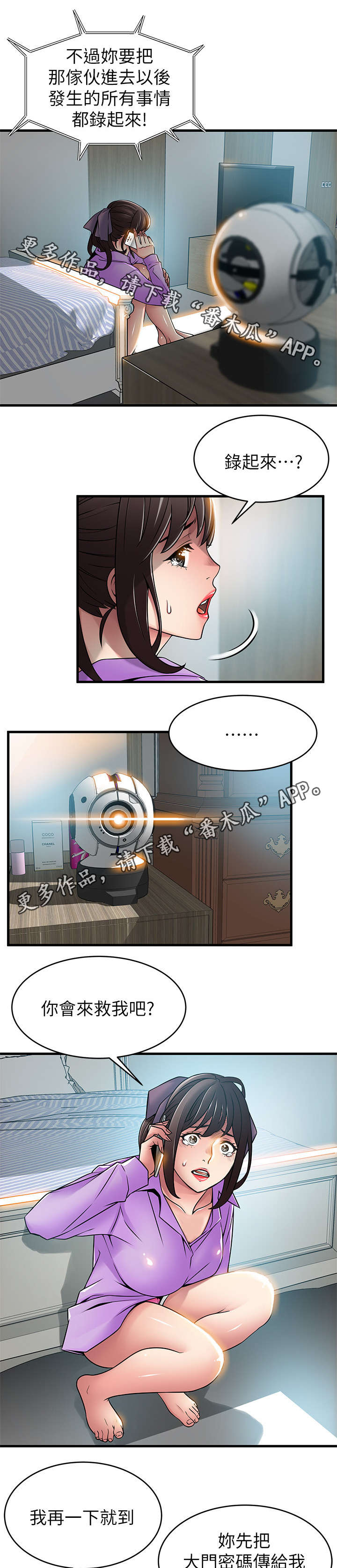 西洋参片的功效与作用漫画,第74章：芝麻开门1图