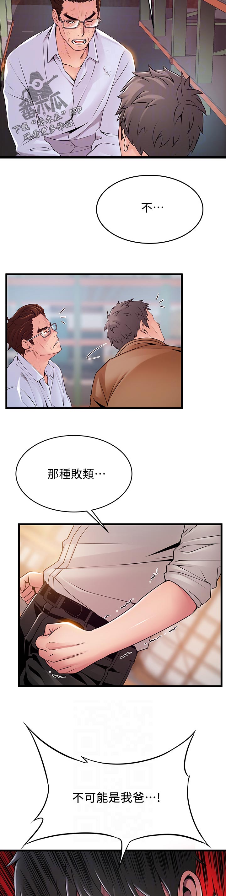 西洋事务所漫画在线阅读无删减漫画,第230章：不可能5图