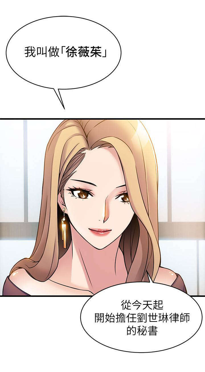 西洋事务所弱点漫画,第13章：秘书1图