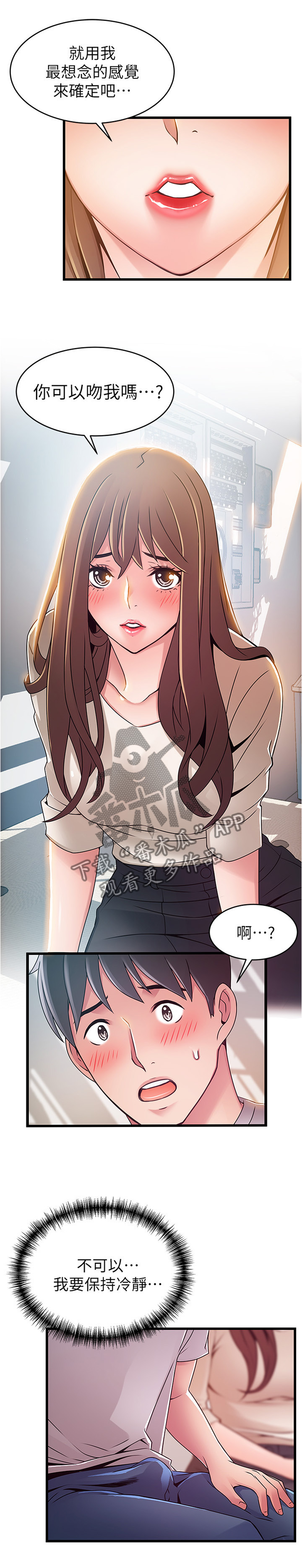 西洋事务所漫画在线漫画,第101章：可以吻我吗4图