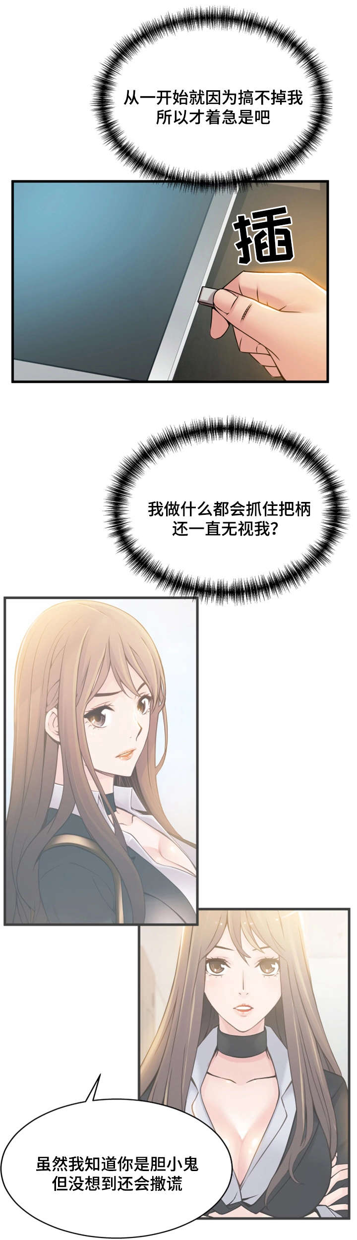 西洋事务所漫画,第36章：准备反击1图