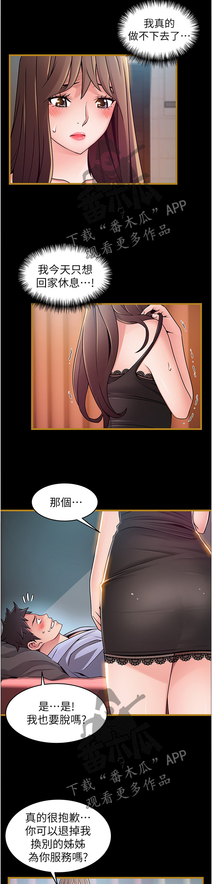 西洋事务所漫画,第139章：初次见面的情形1图