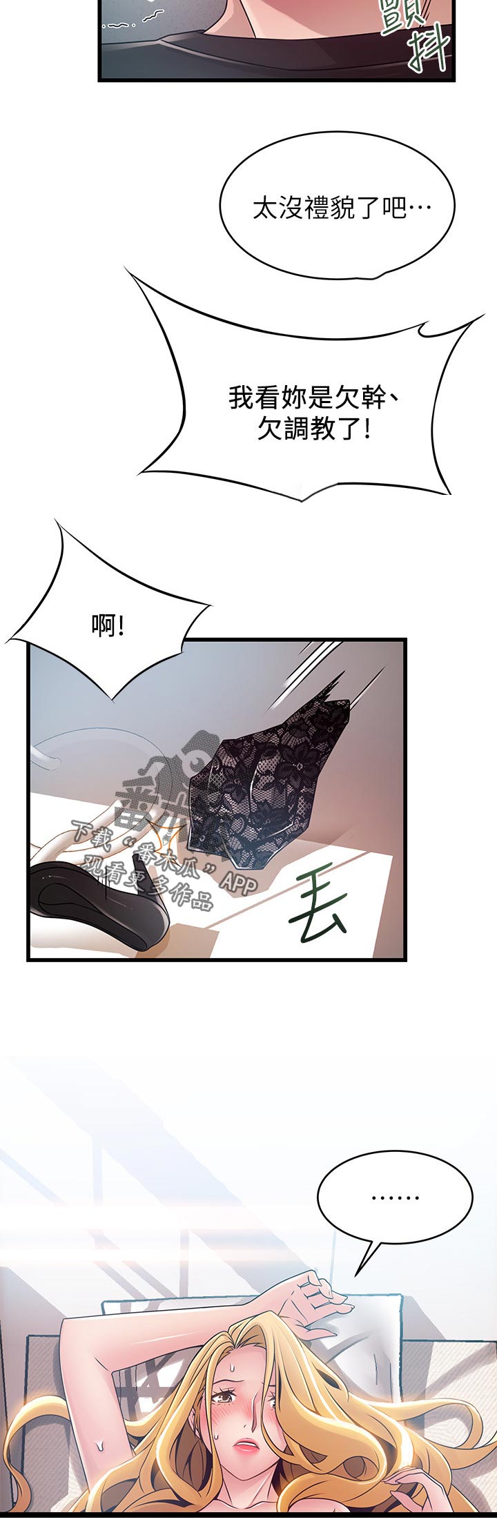 西洋事务所漫画,第170章：保护你5图