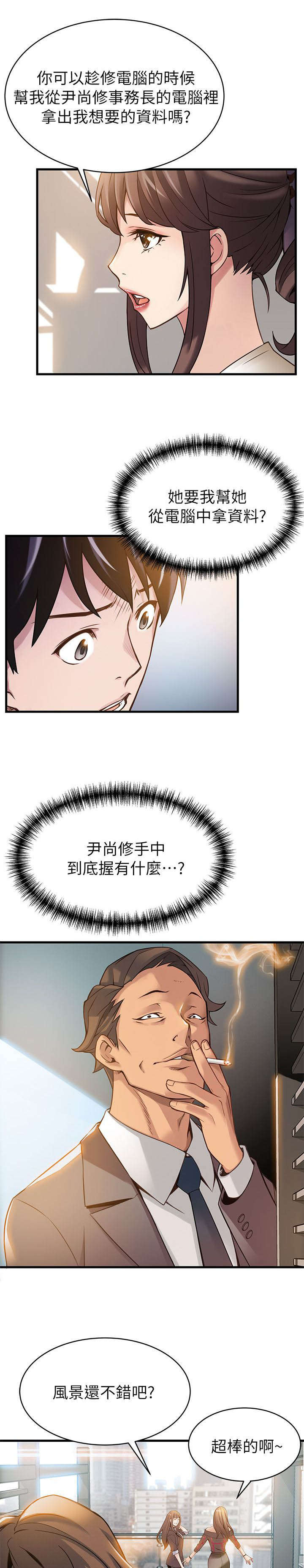 西洋事务所漫画下拉式观看完整版漫画,第16章：角落围观4图
