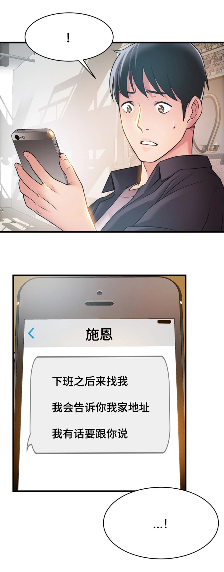 西洋事务所漫画,第38章：邀请4图