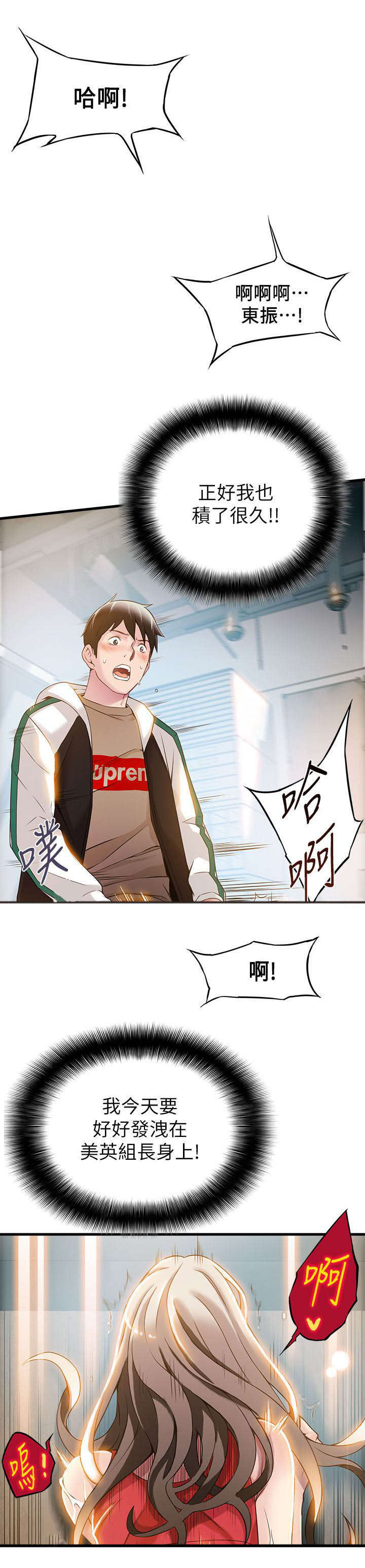 西洋事务所未删减漫画,第12章：致命的弱点1图