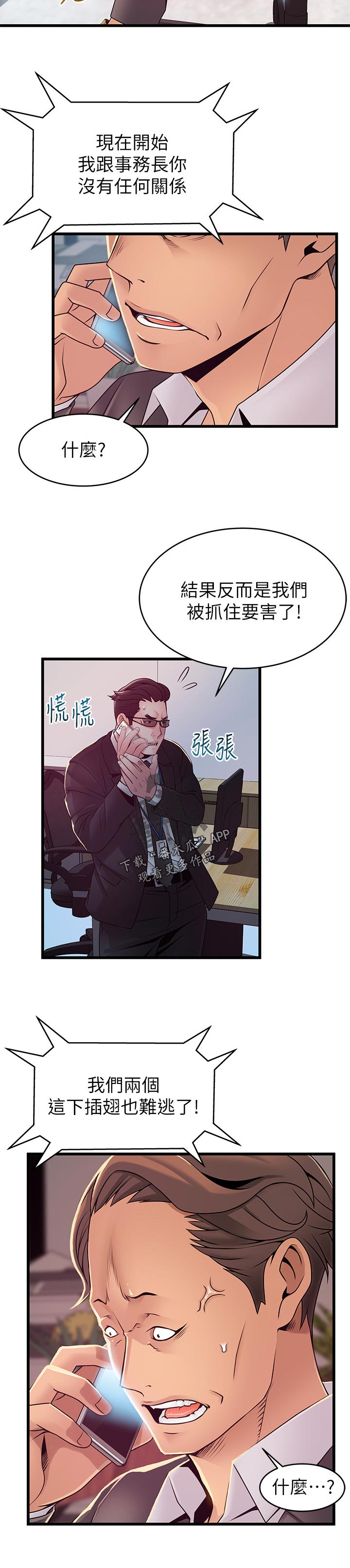 西洋事务所漫画,第180章：什么？2图