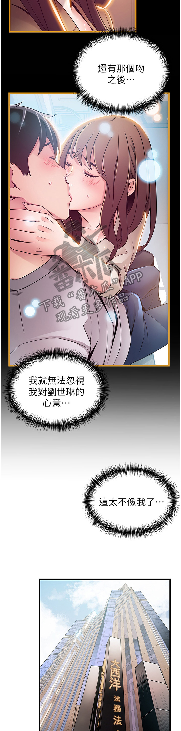 西洋事务所漫画,第131章：考虑4图