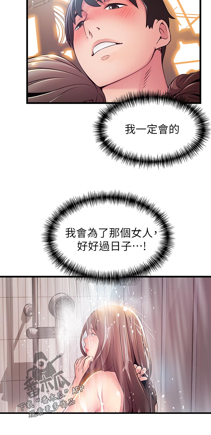 西洋事务所漫画,第235章：句号2图