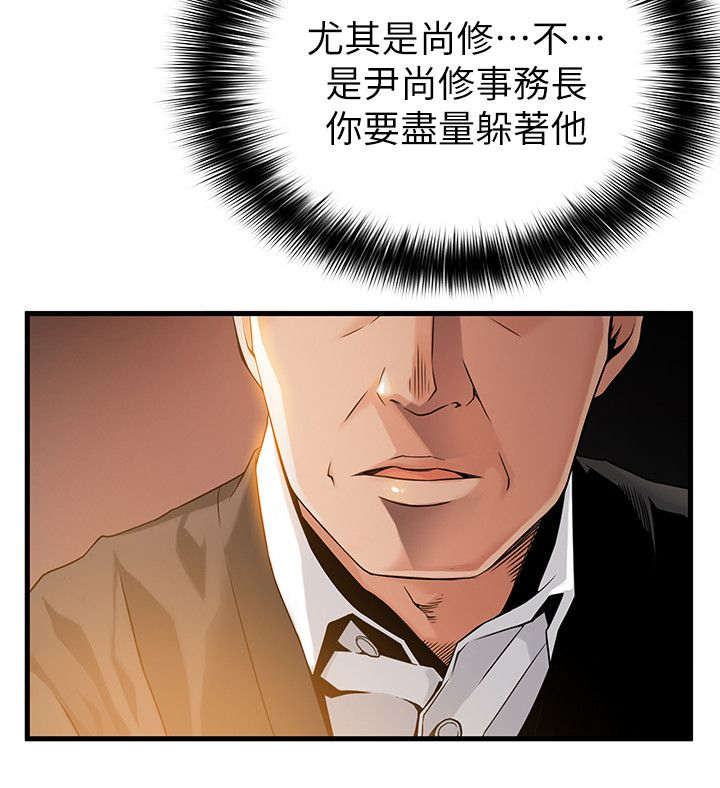 西洋事务所漫画下拉式观看完整版漫画,第11章：烂透了4图