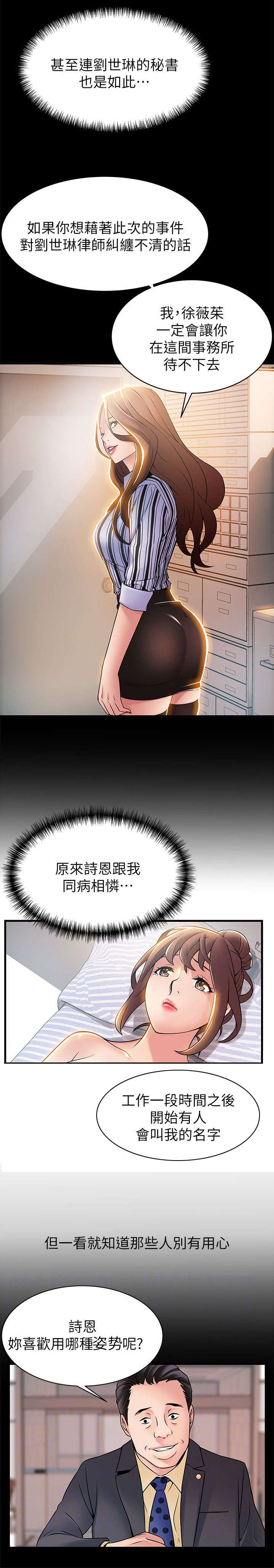 西洋事务所漫画,第45章：认清事实4图