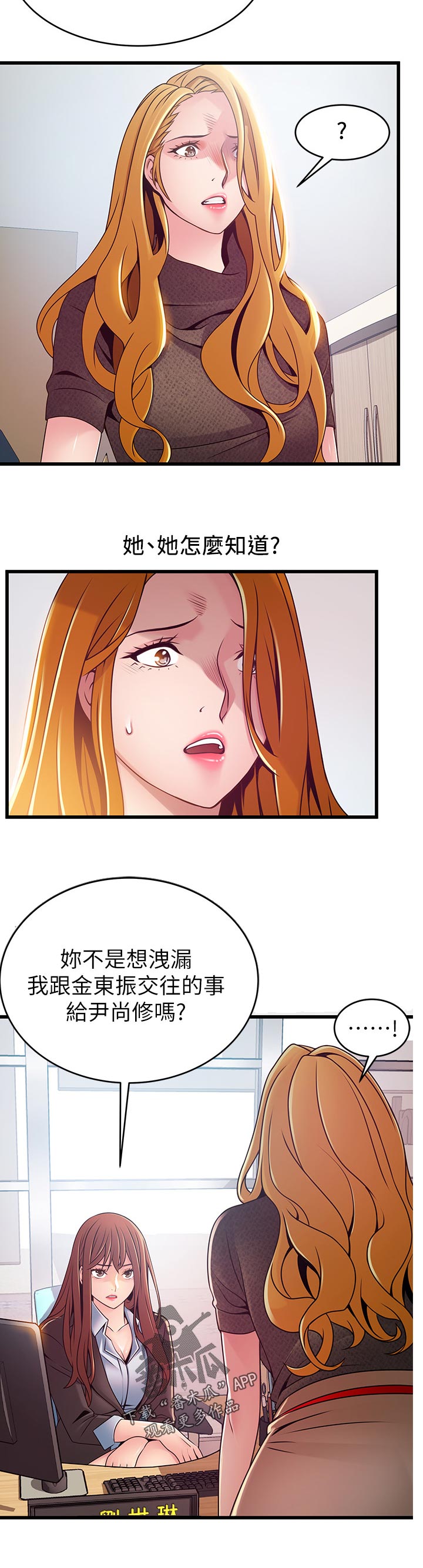 西洋事务所漫画在线阅读无删减漫画,第183章：质问2图