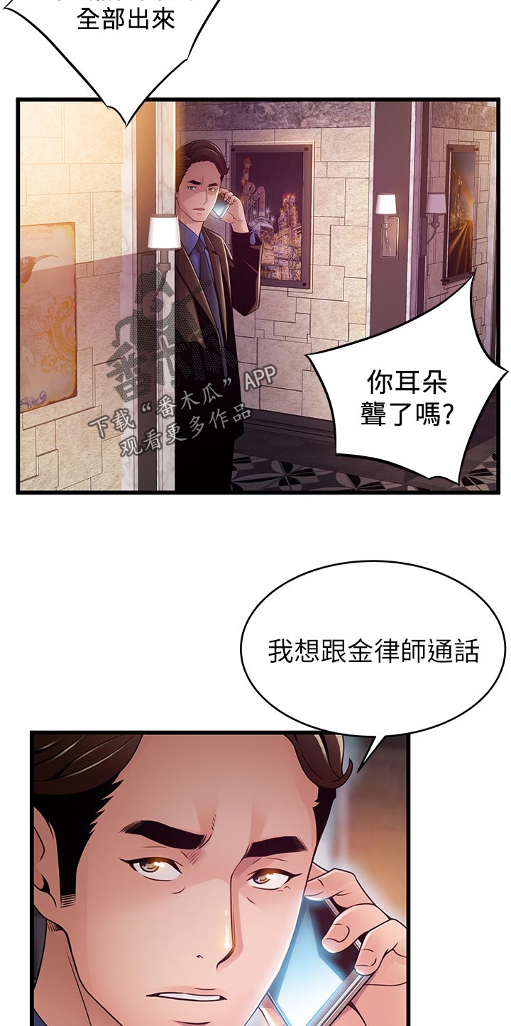 西洋事务所漫画下拉式观看完整版漫画,第200章：回味3图