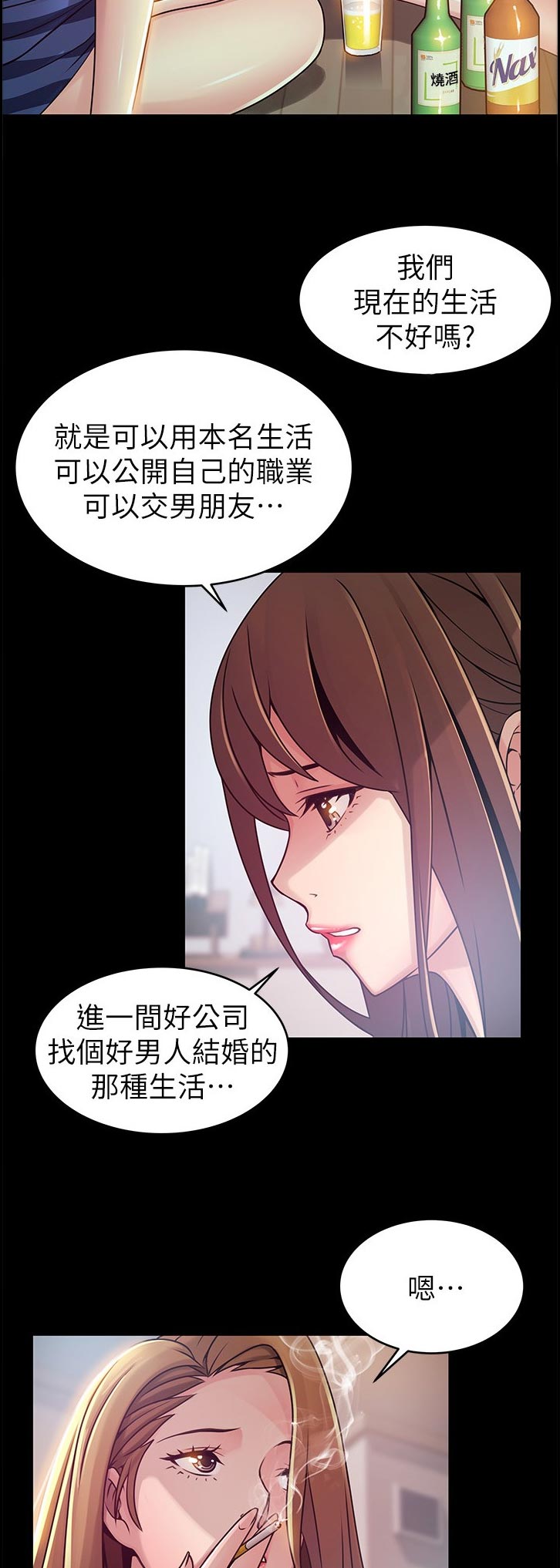西洋事务所漫画下拉式观看完整版漫画,第153章：不一样的生活2图
