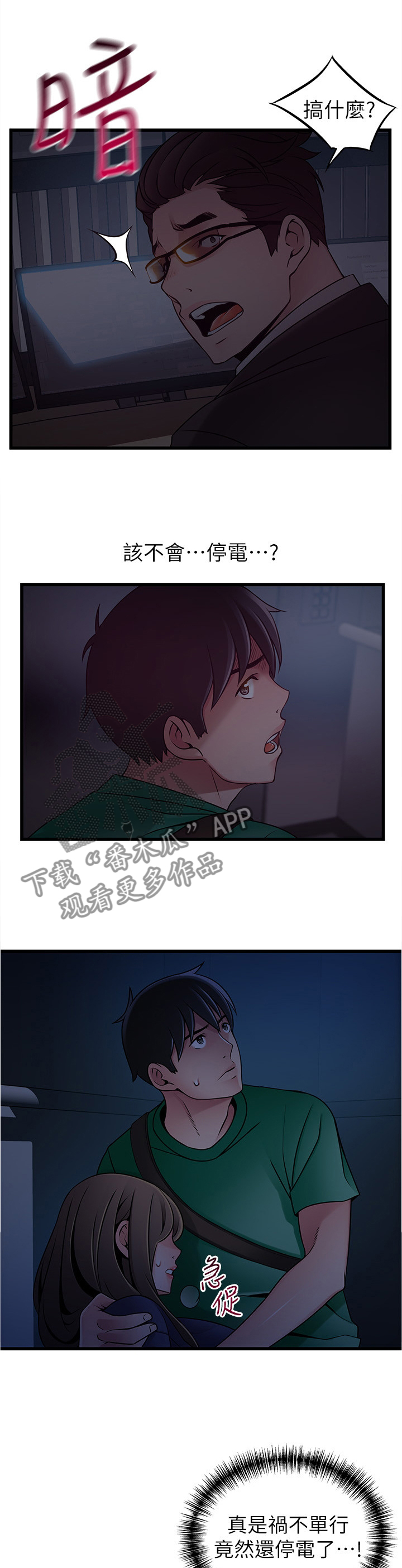 西洋事务所漫画在线漫画,第136章：急救4图