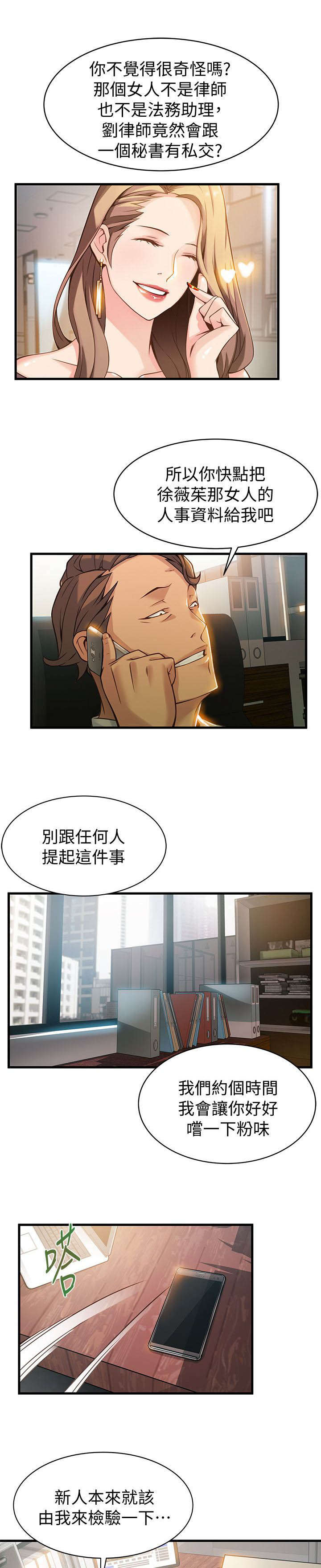 西洋事务所漫画26免费下拉式漫画,第18章：进退两难5图