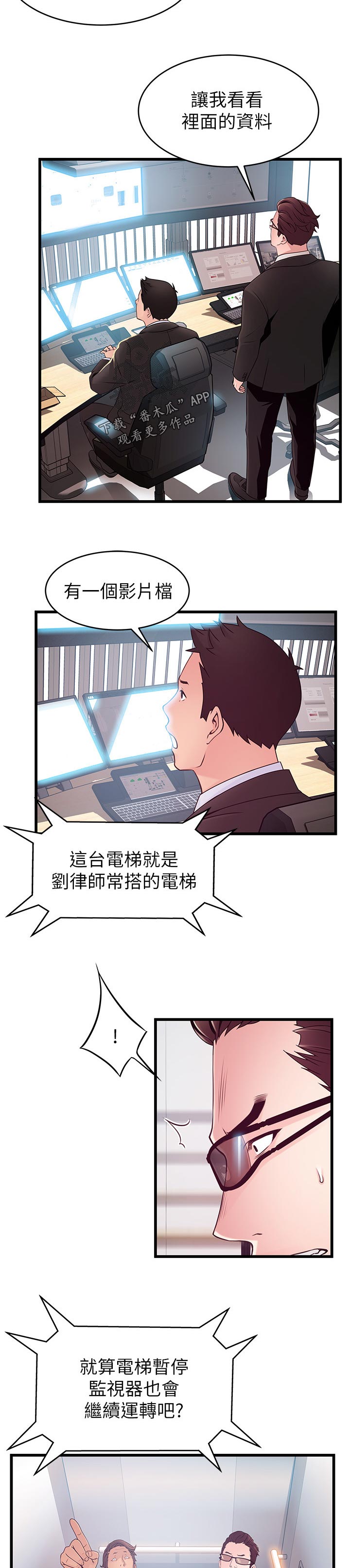 西洋事务所漫画,第180章：什么？5图