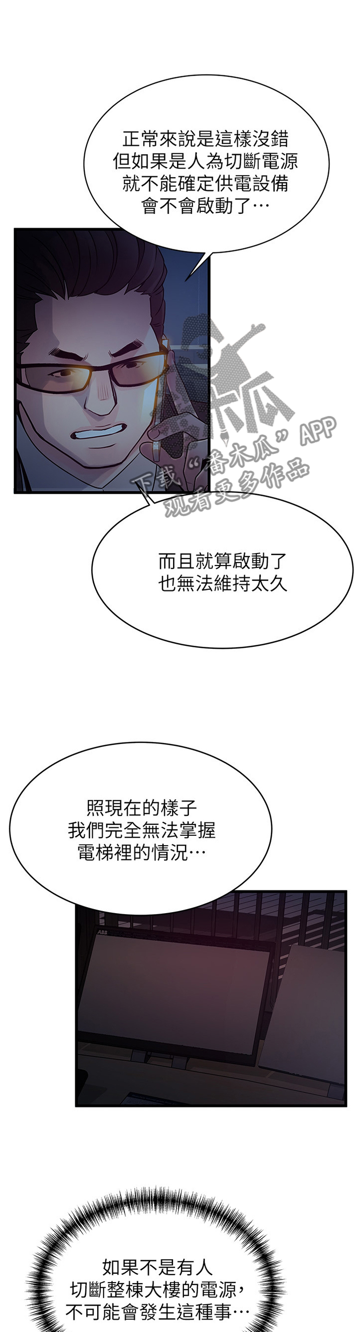西洋事务所漫画,第136章：急救4图
