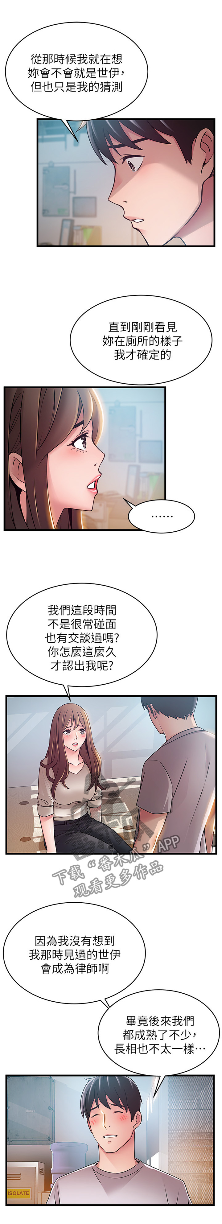 西洋事务所漫画免费无删减土豪漫画,第100章：苦衷5图