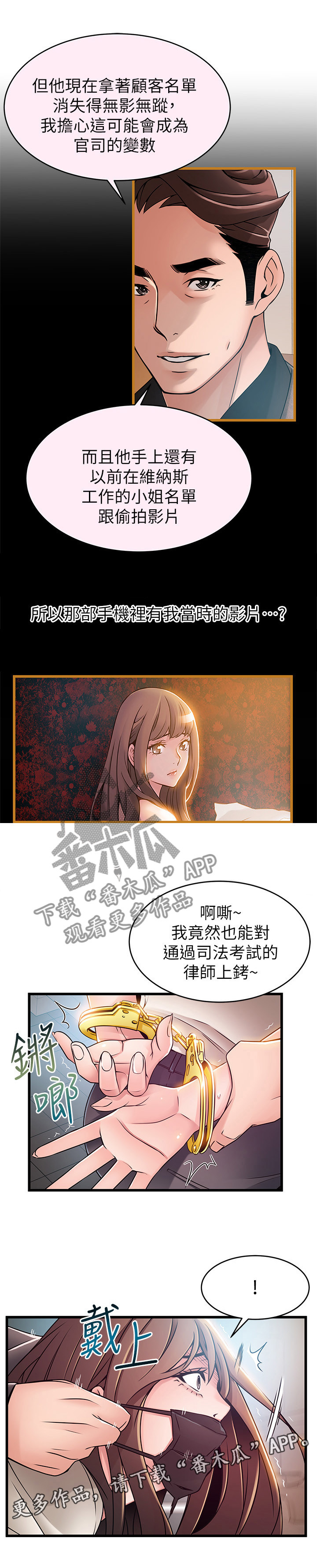 西洋事务所漫画第55话免费漫画,第96章：威胁简讯2图