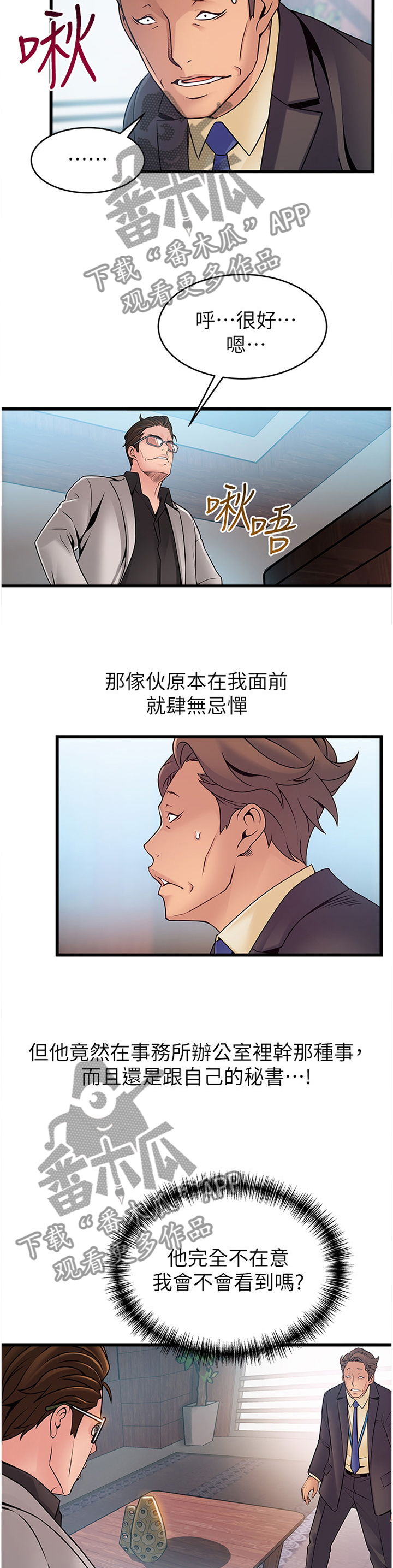 西洋事务所漫画,第132章：听从吩咐2图
