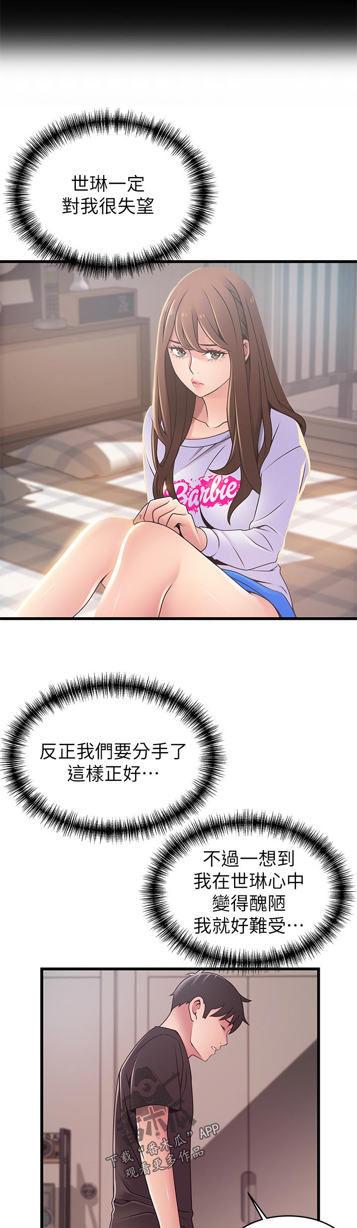 西洋事务所漫画在线漫画,第182章：负责3图