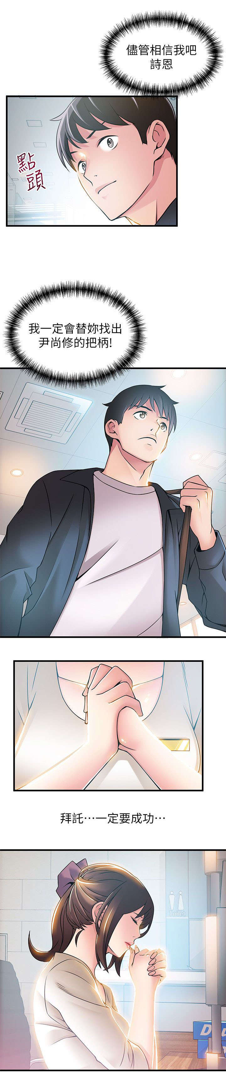 西洋律师事务所图片漫画,第48章：能做到吗1图