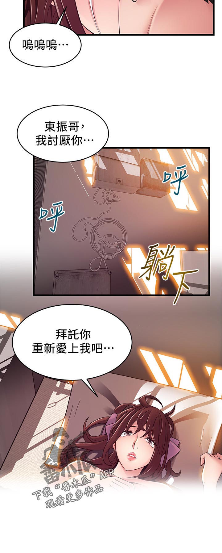 西洋事务所漫画下拉式观看完整版漫画,第205章：重新爱上我2图