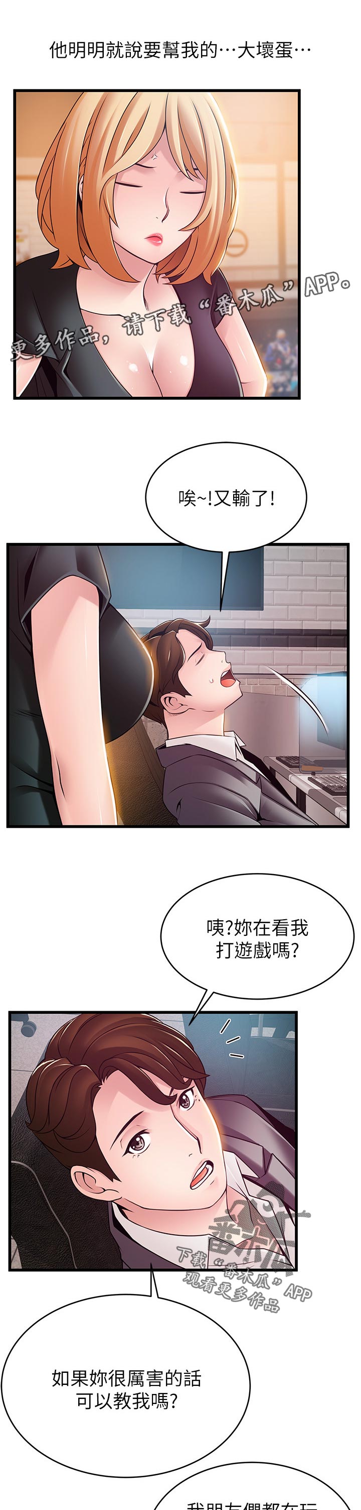西洋事务所漫画在线阅读无删减漫画,第165章：打游戏2图