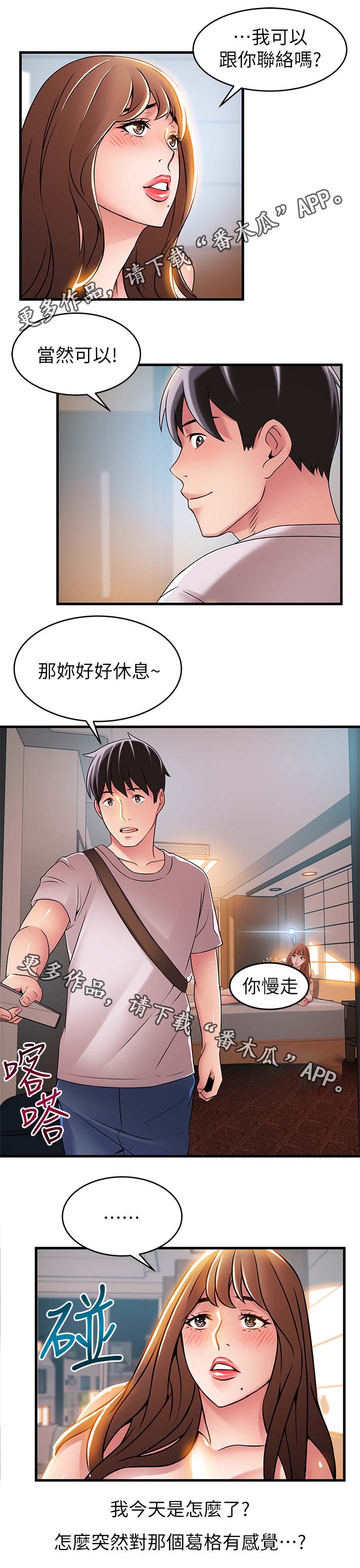 西洋事务所弱点漫画,第73章：破门而入4图