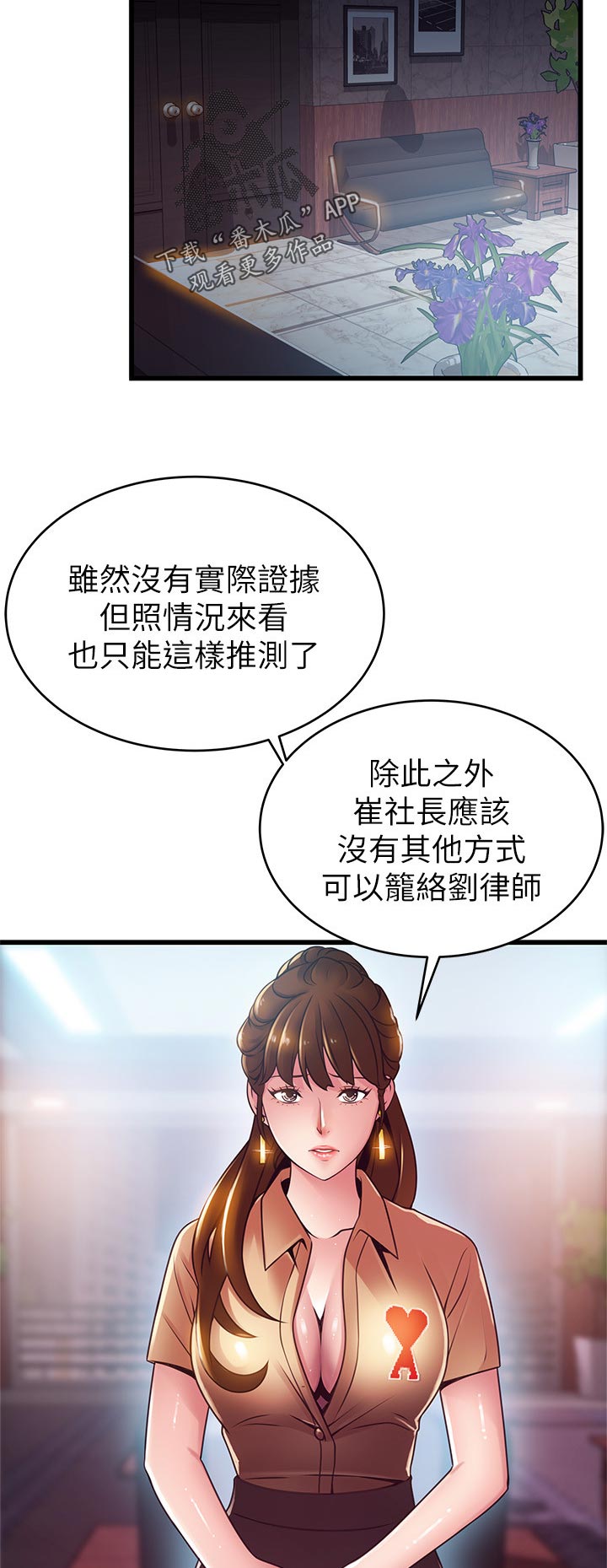 西洋事务所漫画26免费下拉式漫画,第199章：不想活了吗？5图