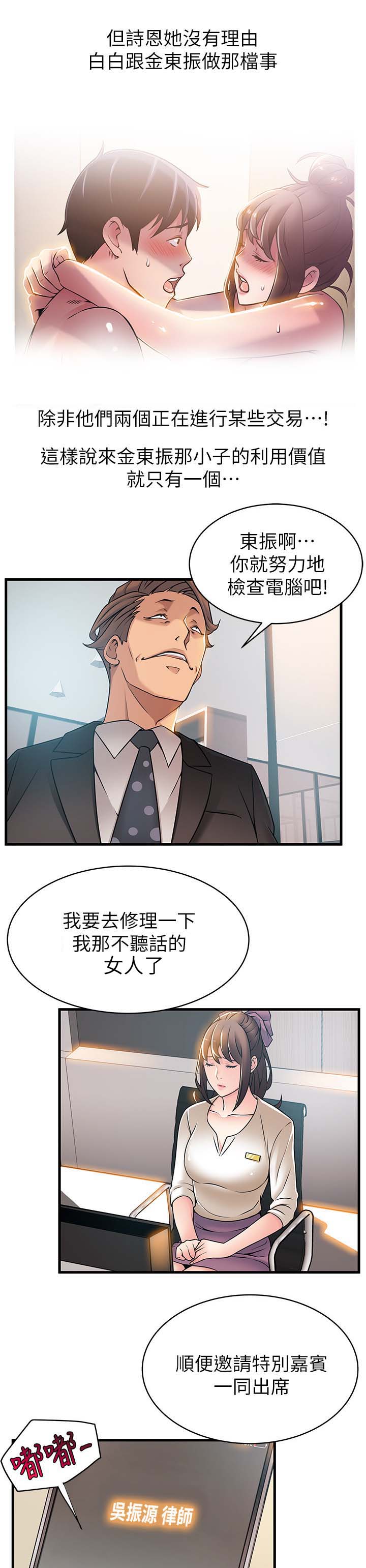 西洋事务所漫画下拉式观看完整版漫画,第50章：交易5图