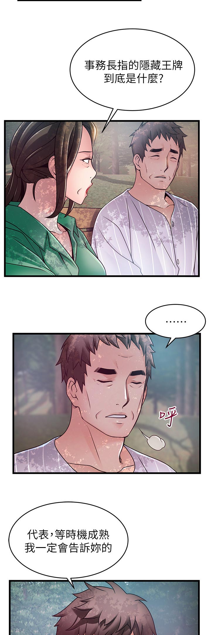 西洋事务所漫画26免费下拉式漫画,第177章：汇报5图