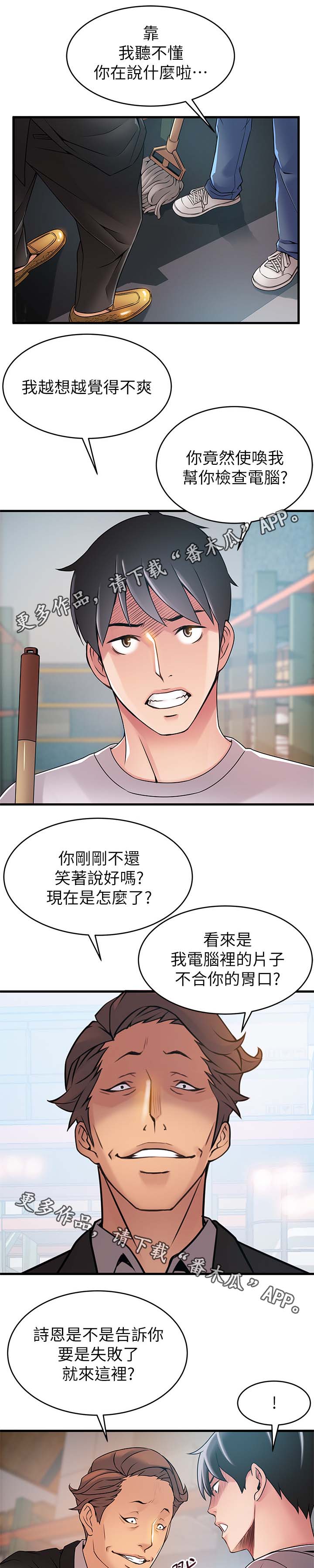 西洋事务所免费观看完整版漫画漫画,第57章：交锋2图
